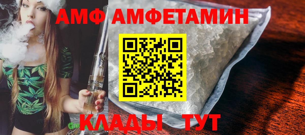 Амфетамин  АМФ Розовый  Вход с VPN  Березники 