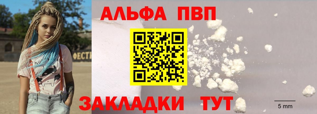 Alpha PVP VHQ  А ПВП Crystall  Березники  A PVP мука  Вход с VPN 