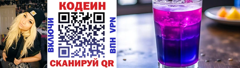 Codein Purple Drank  закладка  Березники 