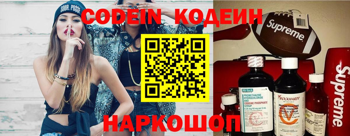 Codein Purple Drank Березники