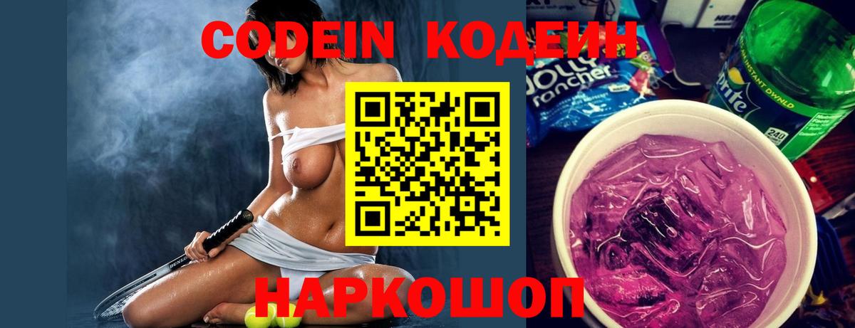 Кодеин напиток Lean (лин)  Вход с VPN  Кодеиновый сироп Lean напиток Lean (лин)  Березники 