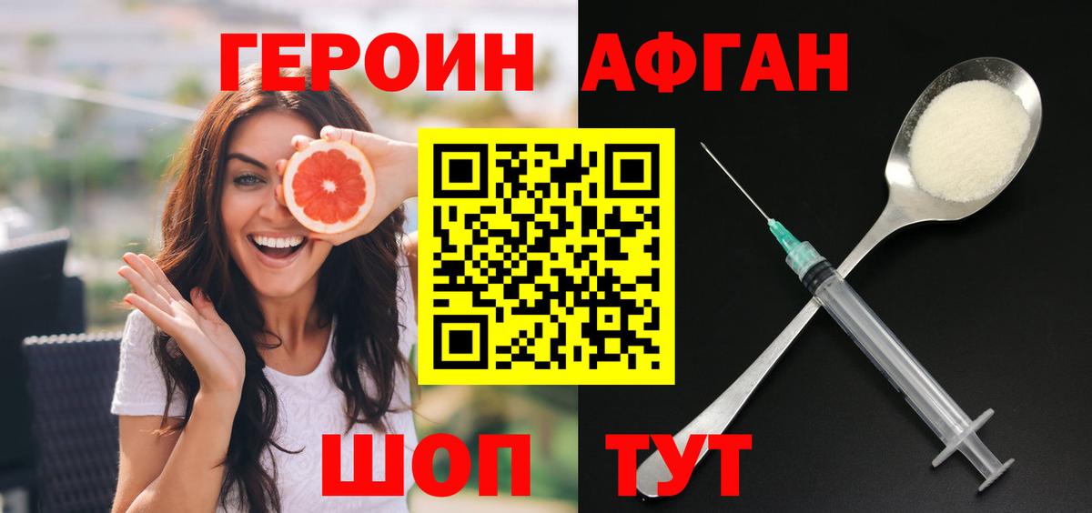 ГЕРОИН Афган Березники