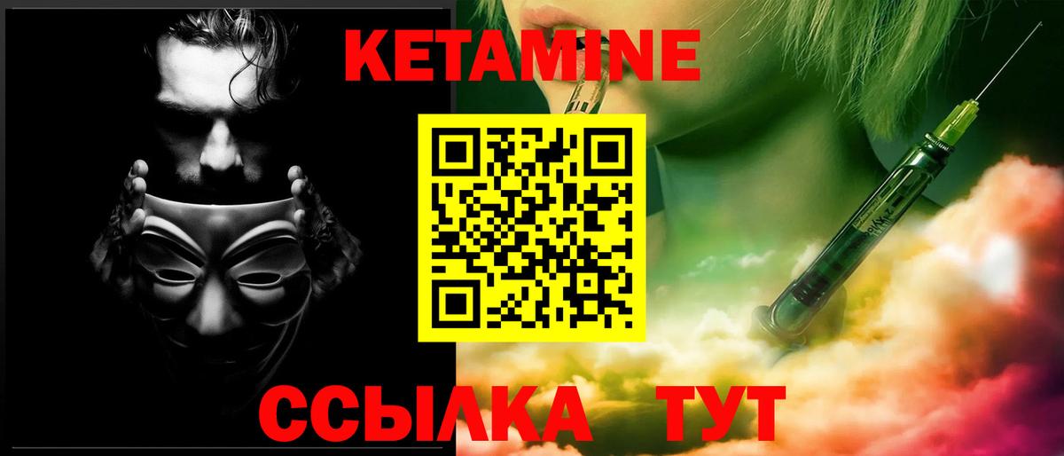 Кетамин VHQ Березники